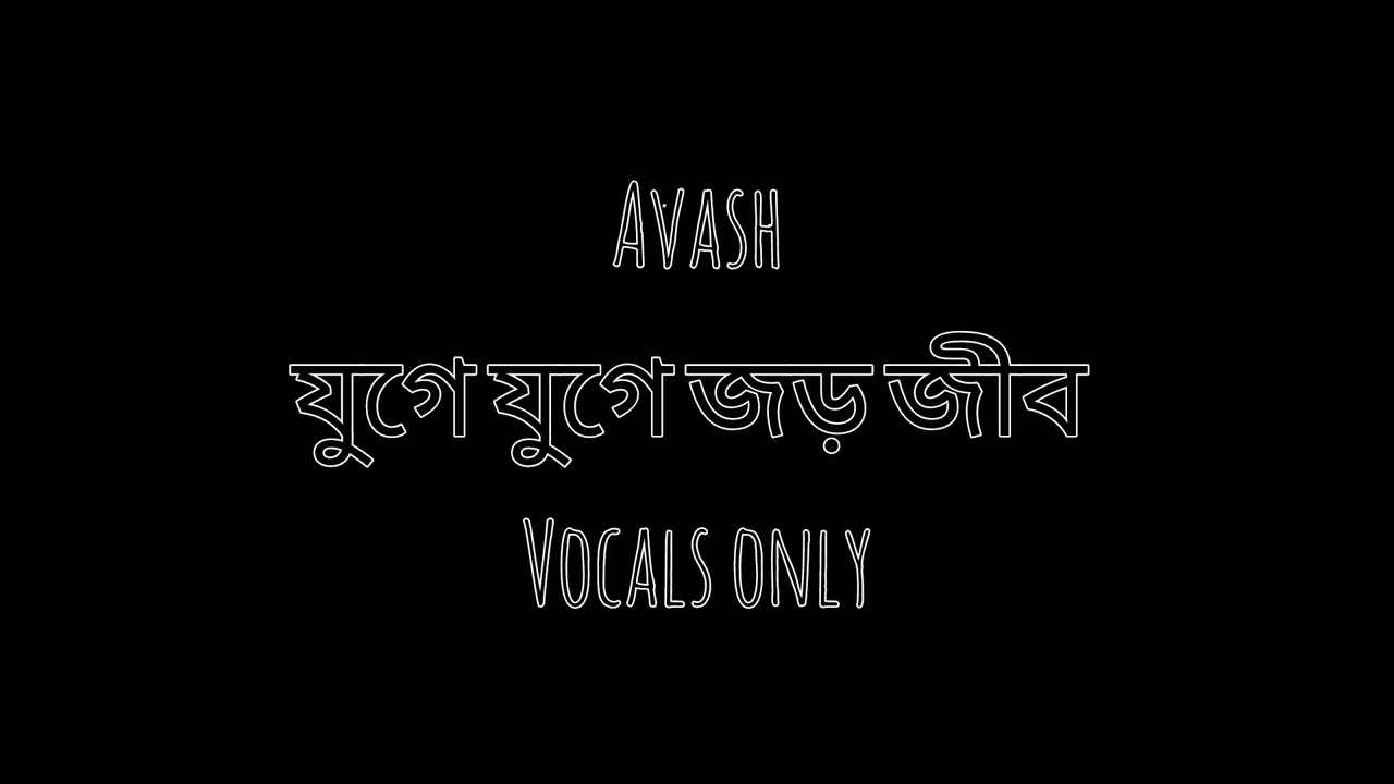 Juge Juge Joro Jib Sob pore robe without music - Bangla Acapella
