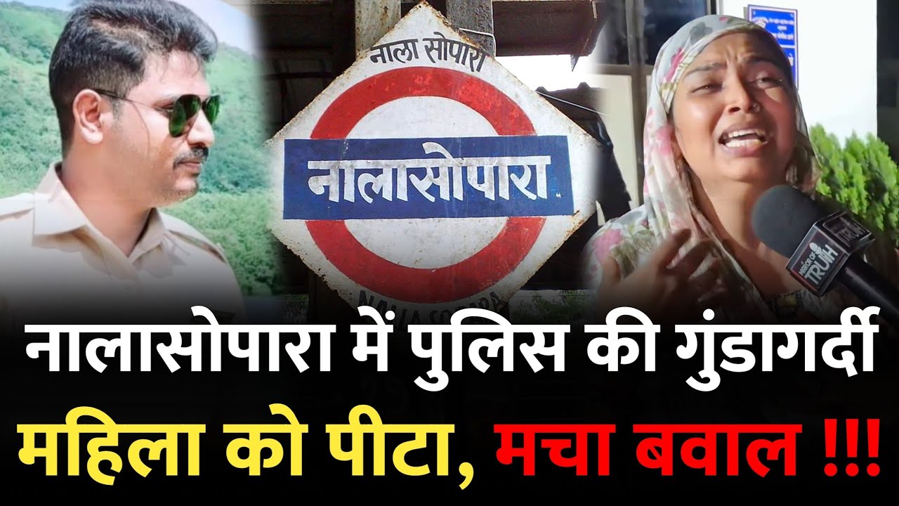 नालासोपारा में पुलिस ने किया... | Nalasopara Police | Vasai Virar | Pelhar | Nalasopara Mumbai