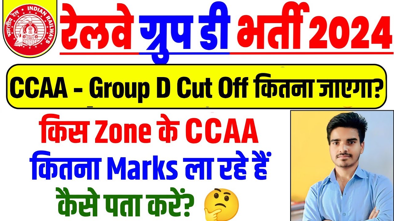CCAA - Group D Cut Off Kitna Jayega?🤔 | कितना Marks Target करना है | CCAA Zonewise Marks कैसे देखें