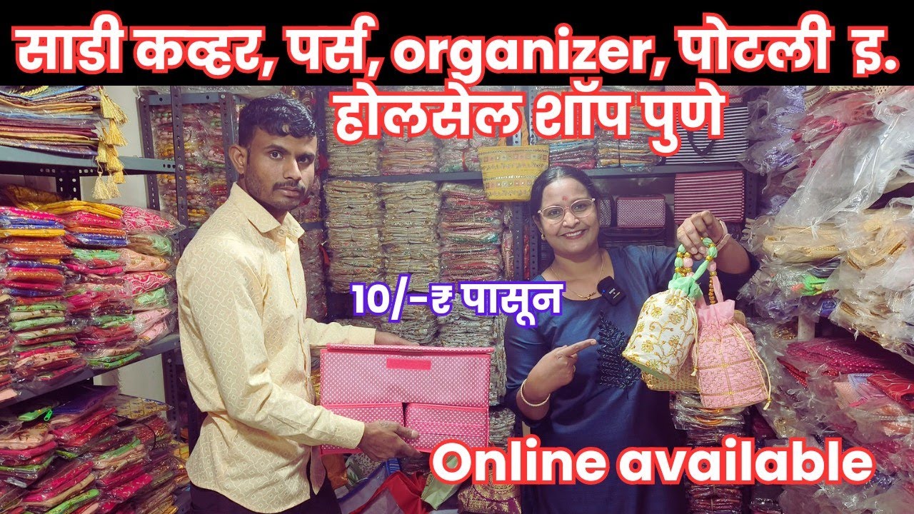 🔴साडी कव्हर, organizer,बँगल बॉक्स, पोटली, पाउच, पर्स इ. चे पुण्यातील होलसेल शॉप #pune #sareecover