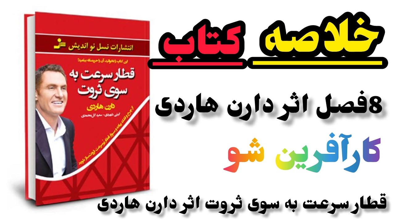 خلاصه کردم اما این....(ریگان) فقط 5دقیقه
