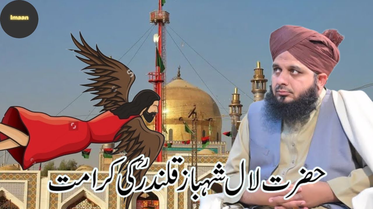 Hazrat Lal Shahbaz Qalandarؒ Ki Karamat |Sehwan Sharif Ka Roohani Waqia |(By)Peer Ajmal Raza Qadri |