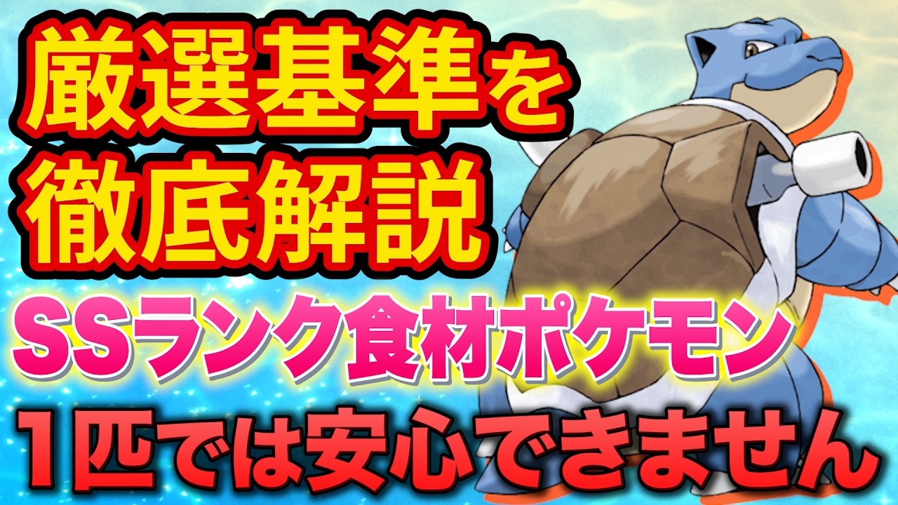 ポケスリで最も重要な食材ポケモン「カメックス」の厳選をポケモンスリープガチ勢が徹底解説します【Pokémon Sleep】【完全攻略/徹底解説】