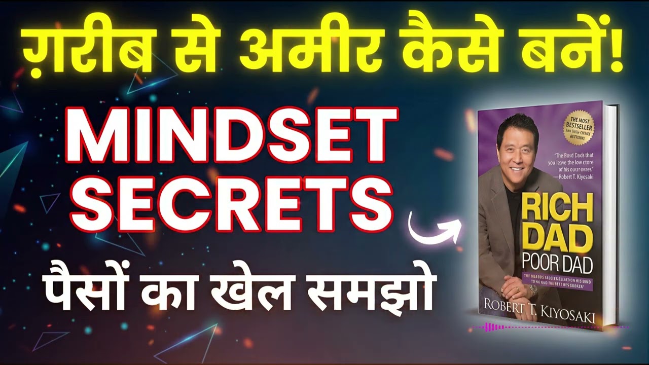 Rich Dad Poor Dad by Robert T. Kiyosaki Audiobook | Book Summary in Hindi
