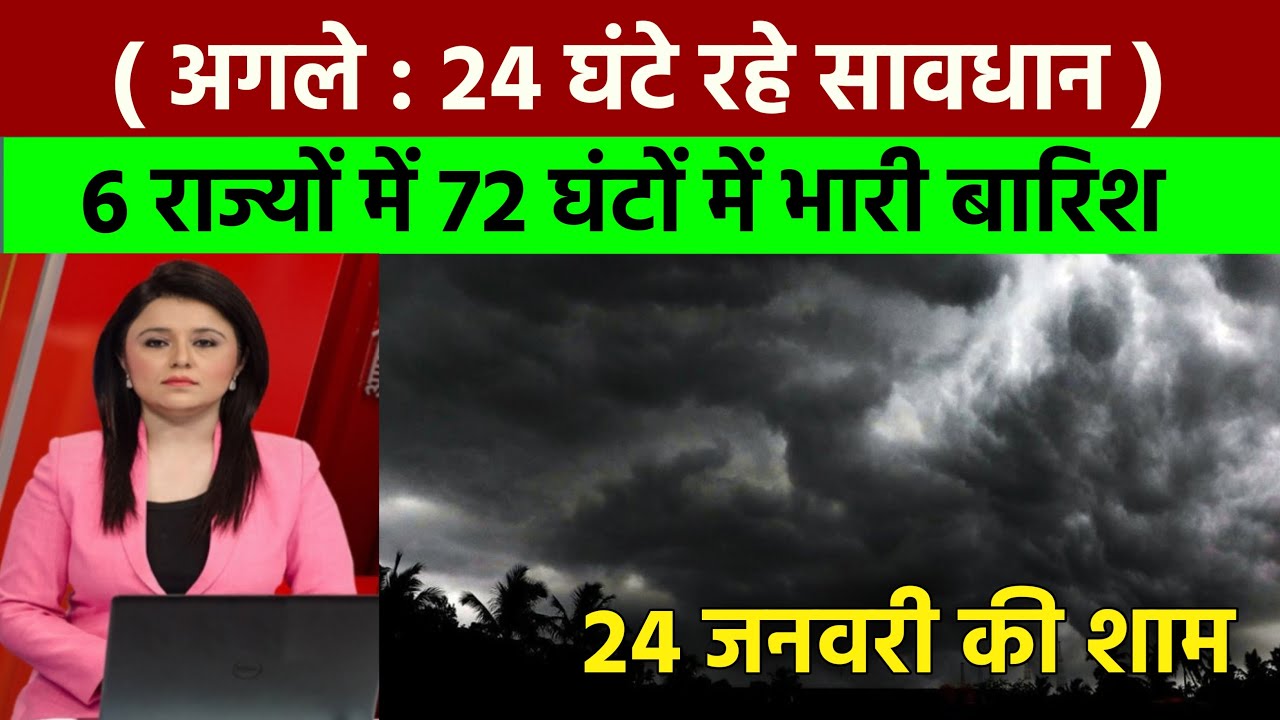 24 जनवरी का मौसम| today weather update, cold wave, #Mausam_ki_jankari #Lucknow_weather #आज_का_मौसम