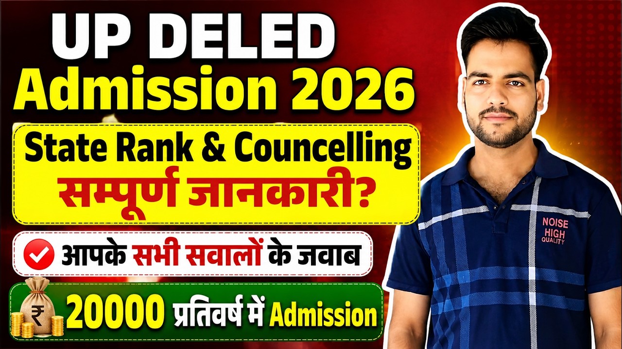UP DELED BTC Councelling 2026 शुरू🔥 | State Rank कब | up deled cutoff 2026 | up deled admission 2026