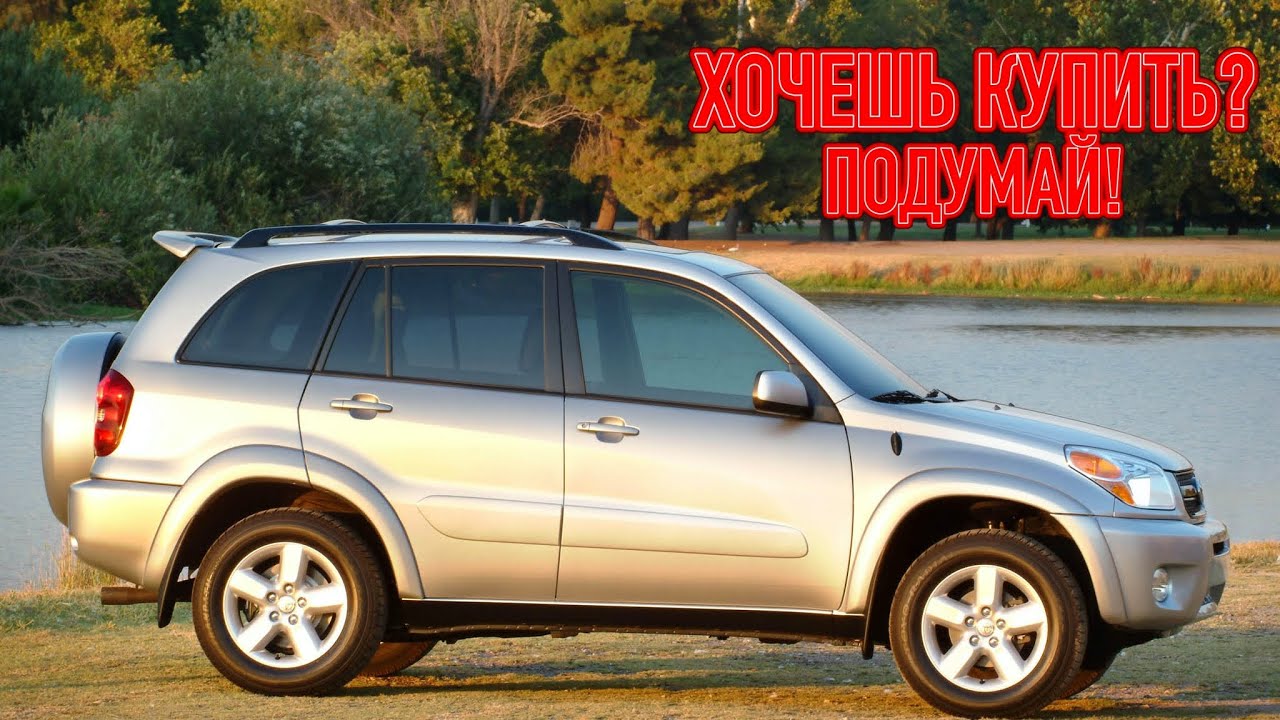 ТОП проблем Тойоты РАВ4 2 | Самые частые неисправности и недостатки Toyota RAV 4 XA20