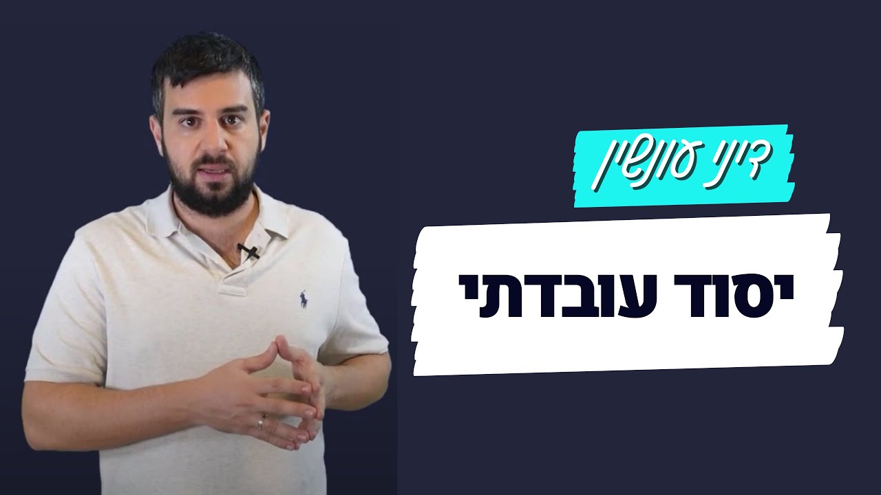 דיני עונשין - יסוד עובדתי