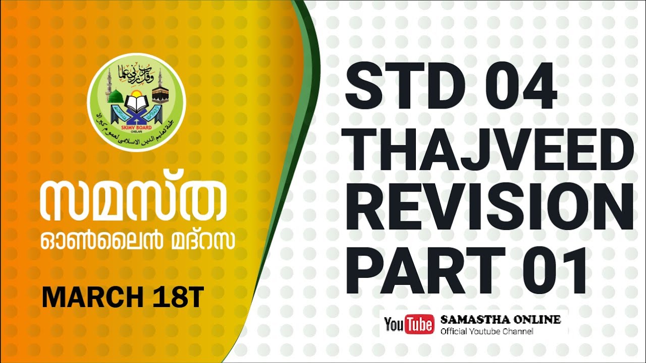 CLASS 4 THAJWEED REVISION PART 1 MAR 18