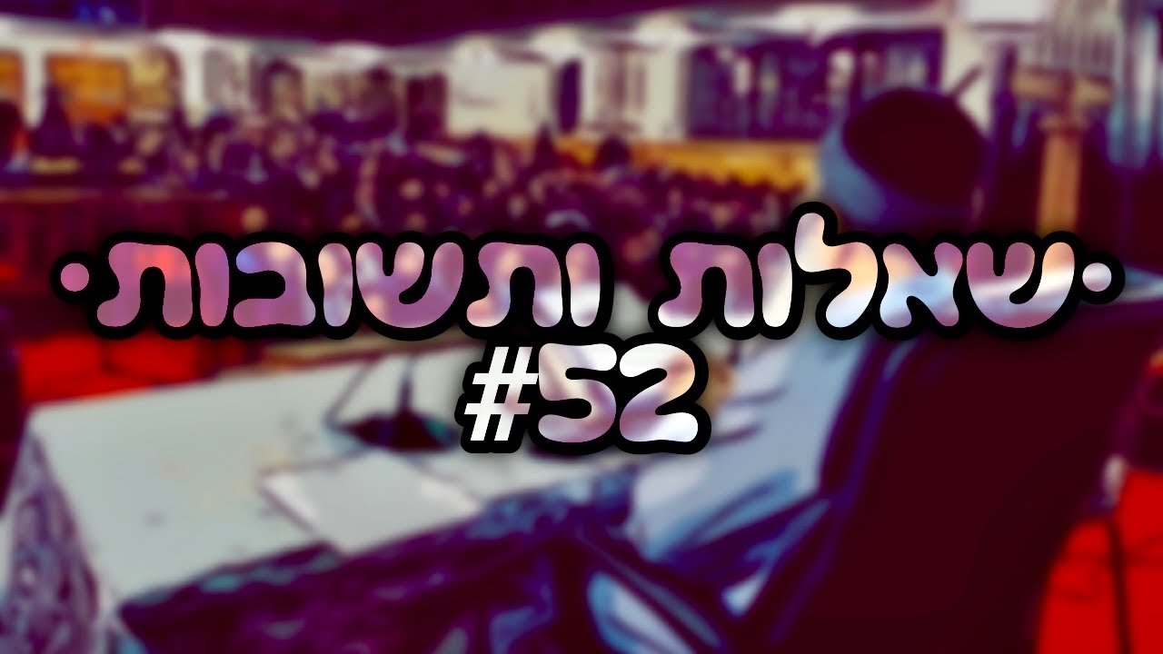 🔴 •שאלות ותשובות• [#52] הרב אמנון יצחק שליט״א!