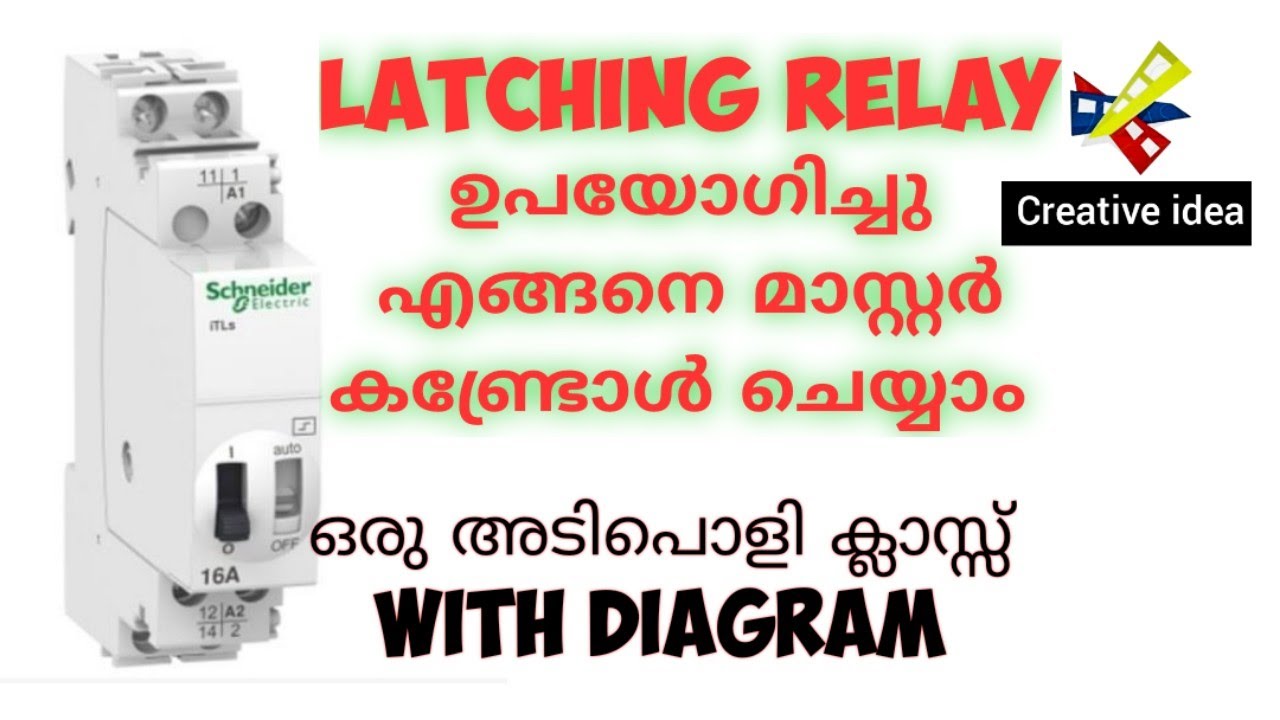 latching relay master control diagram മാസ്റ്റർ കണ്ട്രോൾ ഡയഗ്രാം വരക്കാം
