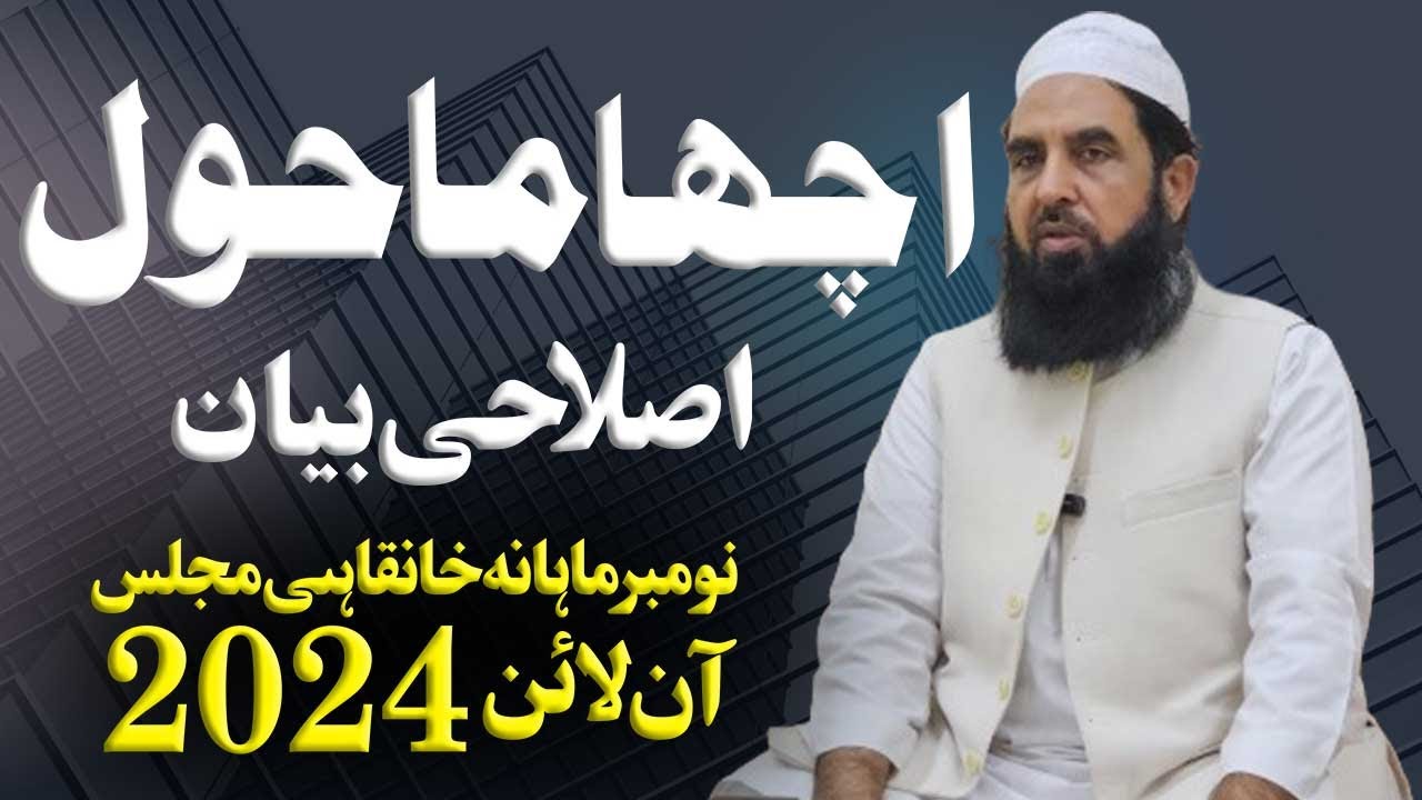 Acha Mahool | Islahi Bayan | Molana Muhammad Ilyas Ghumman | Important Bayan | Ahnaf Media Service