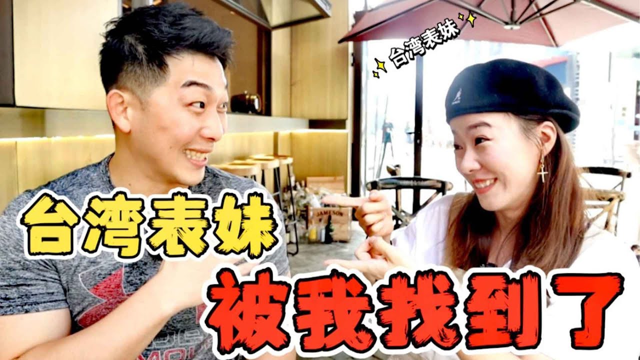 百万博主“台湾表妹”只因说了一句“今生不悔入华夏”，就失踪2个月了【蒋噗噗】