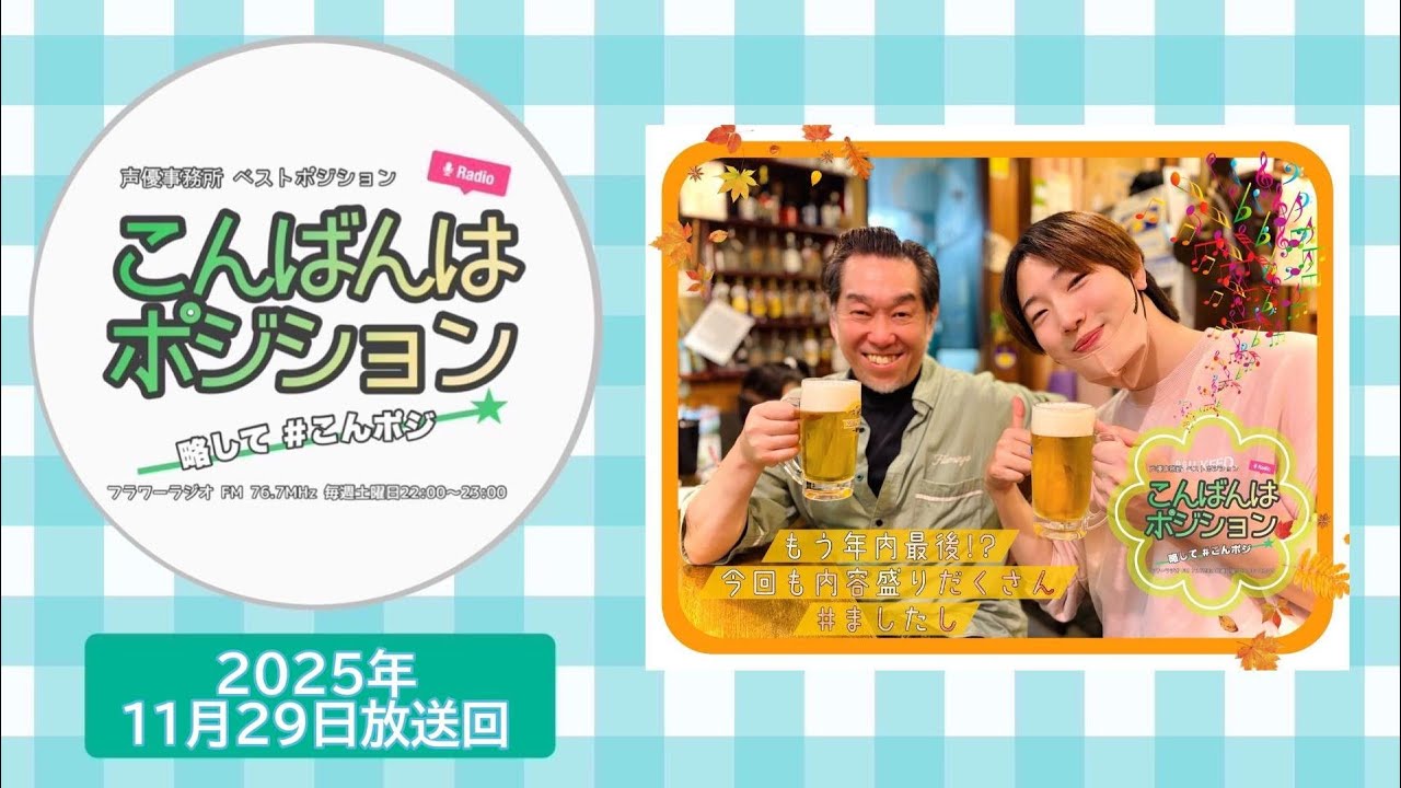 【こんばんはポジション 