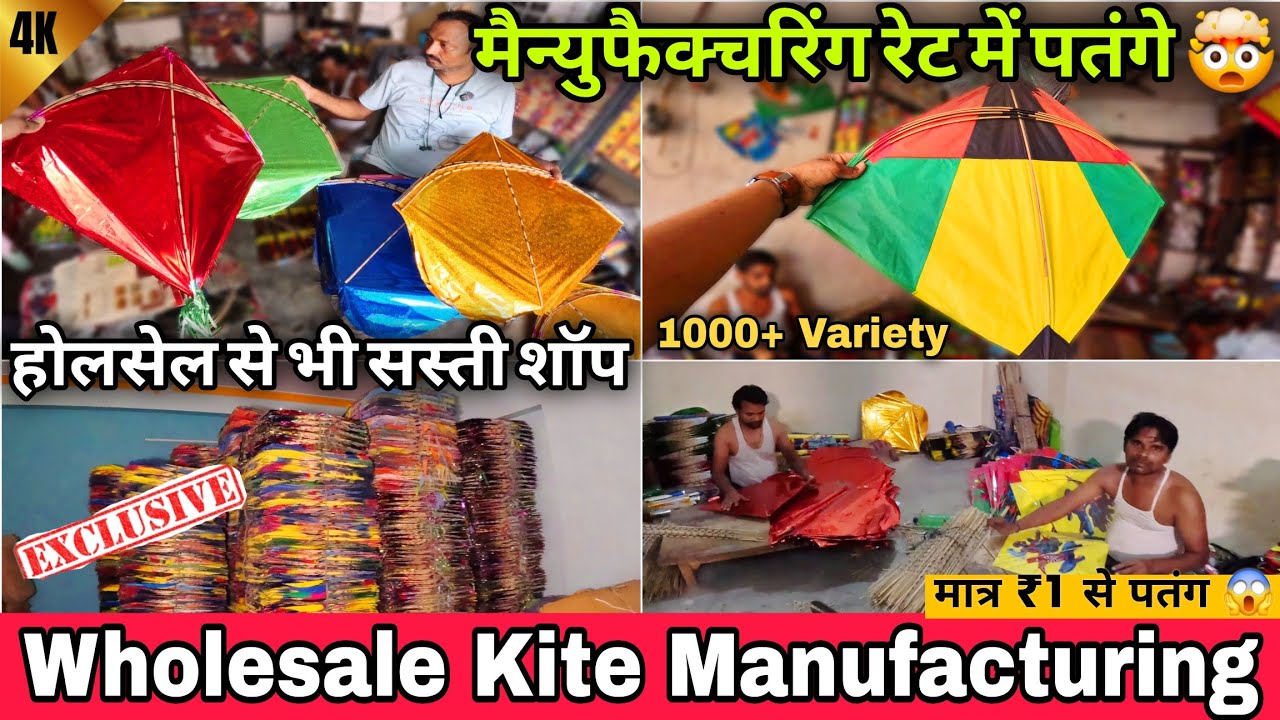 Cheapest Kite Shop in Kanpur 2025 | कानपुर की सबसे सस्ती पतंगों का ठिकाना | Wholesale Rate Kites