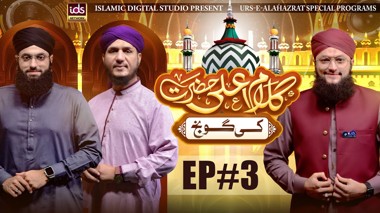 Kalam e Ala Hazrat Ki Goonj | Episode 3 | Ala Hazrat Special Program 2023 | With Hafiz Tahir Qadri