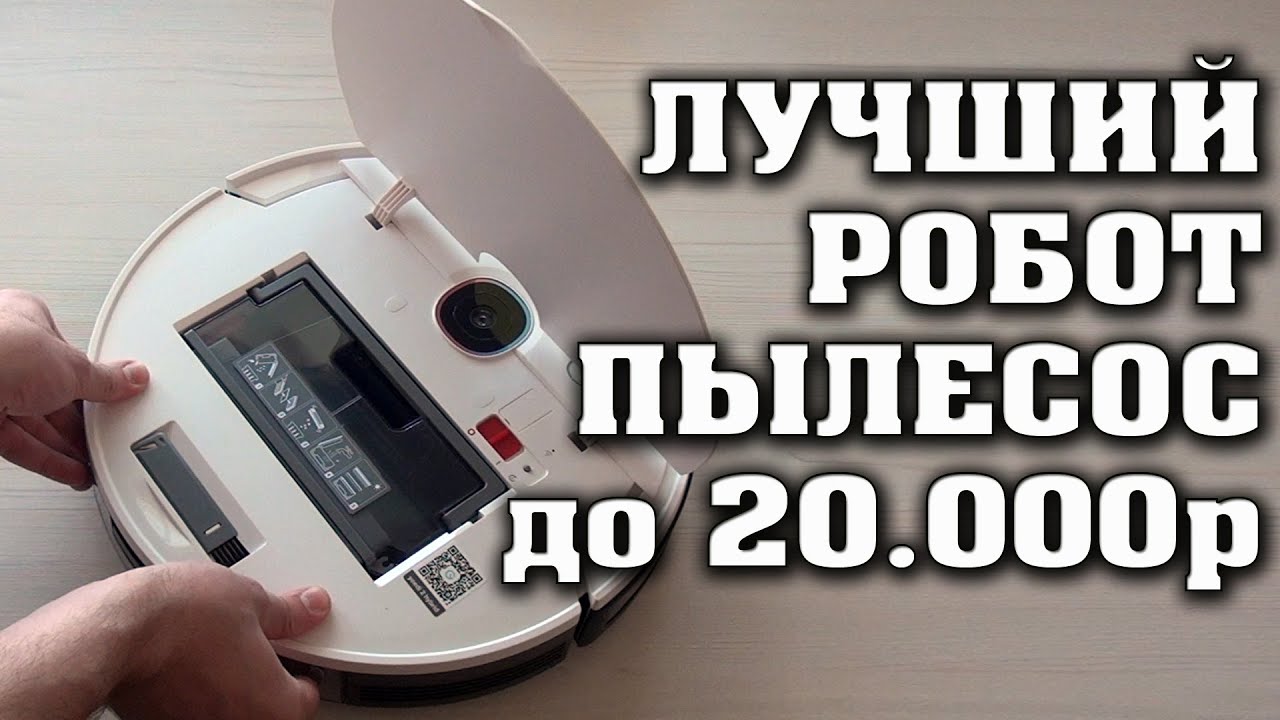 Yeedi 2 hybrid. Самый тихий робот пылесос с навигацией. Лучший робот пылесос с камерой. Yeedi 2 тест