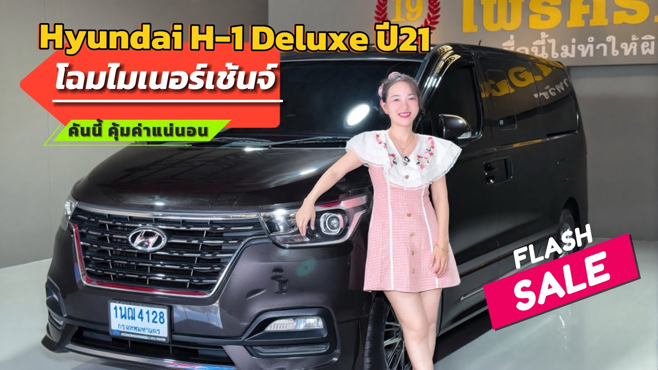 Hyundai H-1 Deluxe  ปี 21 โฉมไมเนอร์เช้นจ์แล้ว  มีวารันตีศูนย์เหลืออยู่