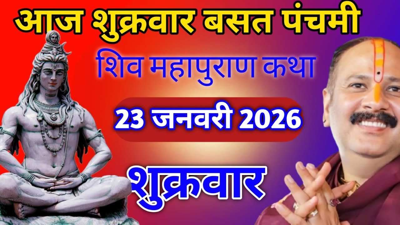 Live 🔴26 जनवरी | आज की शिव महापुराण कथा | प्रदीप जी मिश्रा सीहोर वाले | वड़ोदरा,गुजरात