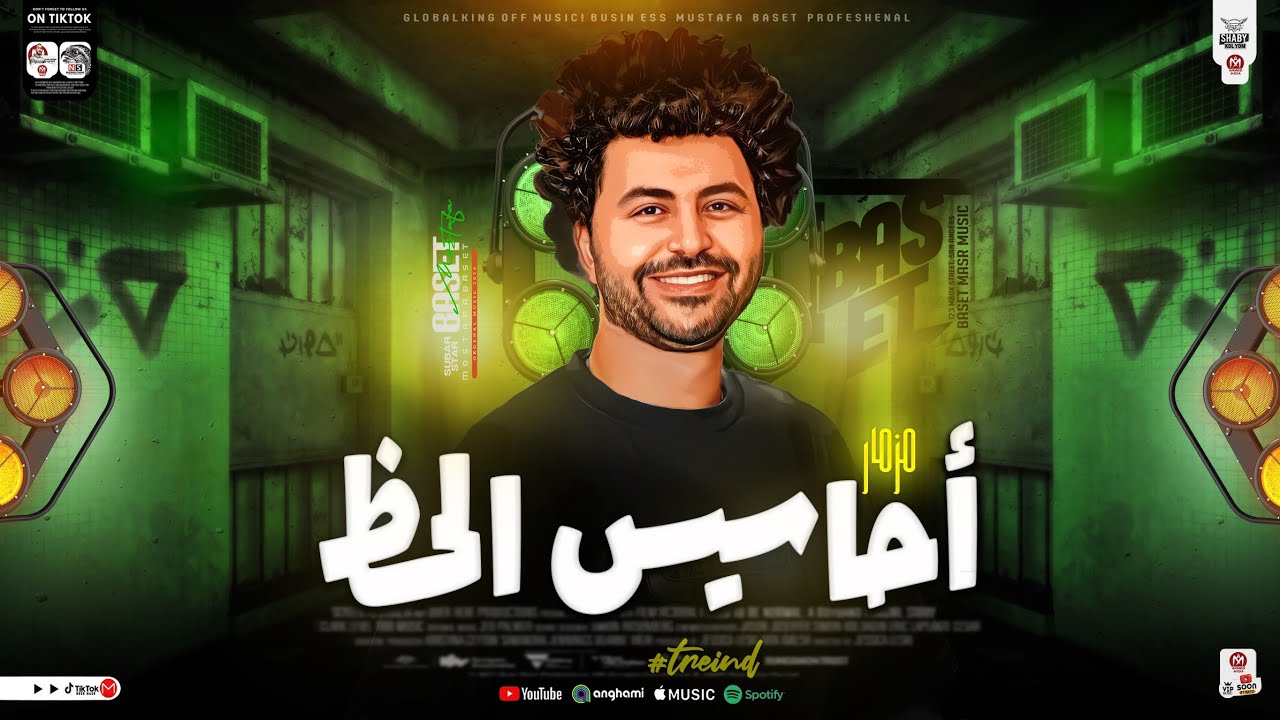 مزمار احاسيس الحظ جديد 2024 | العالمي مصطفي باسط | ترند التيك توك | حظ شعبي جديد 2024