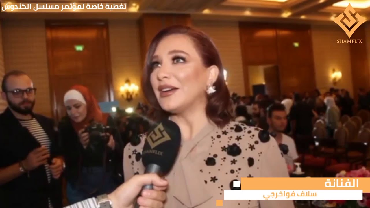 لقاءات أبطال مسلسل الكندوش