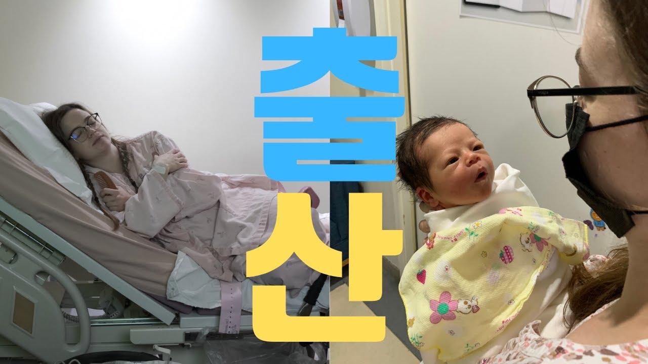 출산! 우크라이나 초산모, 무통없이 자연분만. Пологи українки в Кореї, пологовий будинок та зустріч з сином!