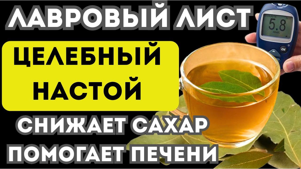 Пейте отвар из лаврового листа правильно &mdash; эффект, который удивляет