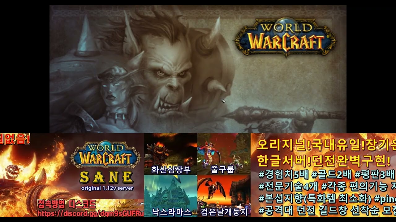 SANE_WOW오리지널프리_인던 4