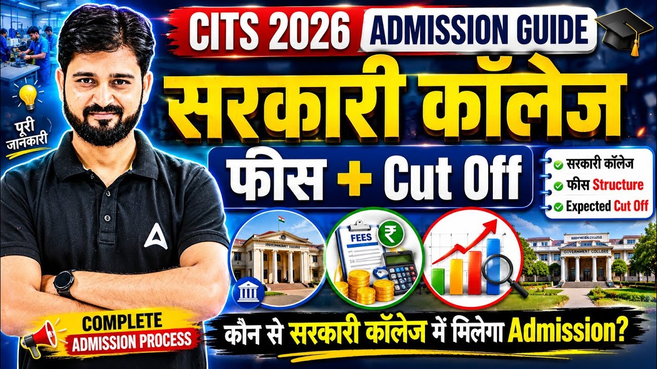 CITS 2026 Admission Guide 🔥 | सरकारी कॉलेज, Fees & Cut Off Complete Details