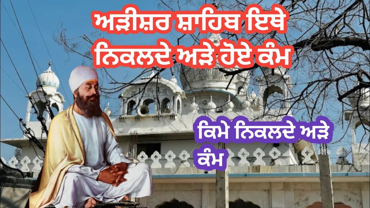 Gurudwara Arisar Sahib Dhaula Barnala || Arisar Sahib || khalsadeep || Arrisar