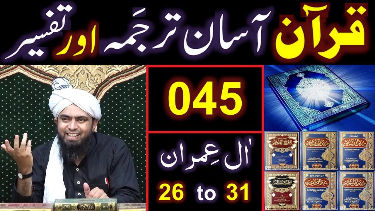 045-Qur'an Class : Surat Aal-e-IMRAN (Ayat No 26 to 31) ki TAFSEER (By Engineer Muhammad Ali Mirza)