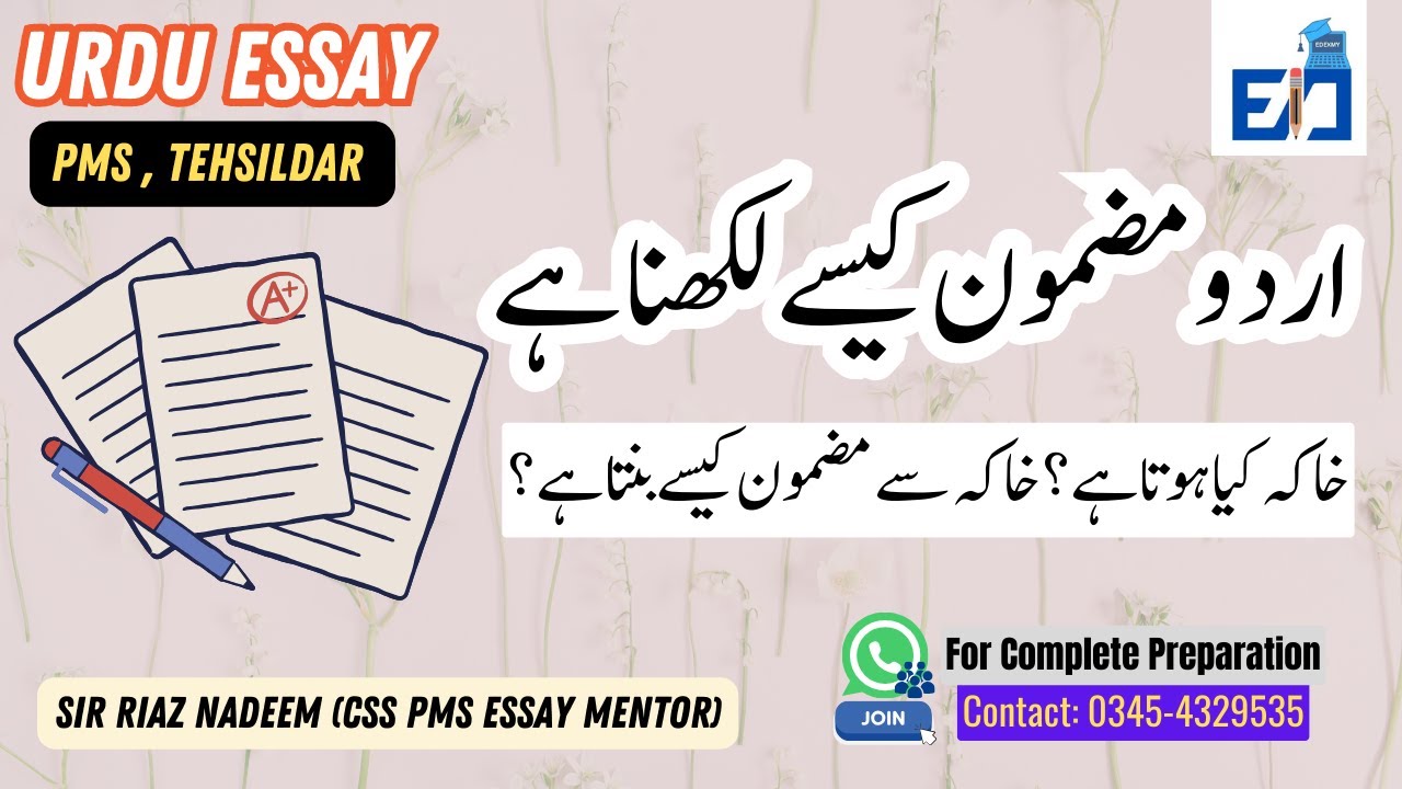 Urdu Essay Writing | Khaka or Outline in Urdu Essay | Tehsildar Urdu Essay