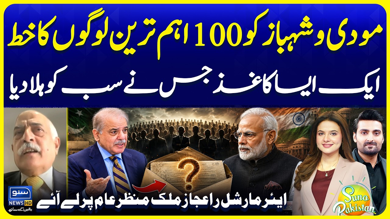 Modi & Shehbaz Sharif Receive Letter from 100 Prominent Figures | Suno Pakistan 862