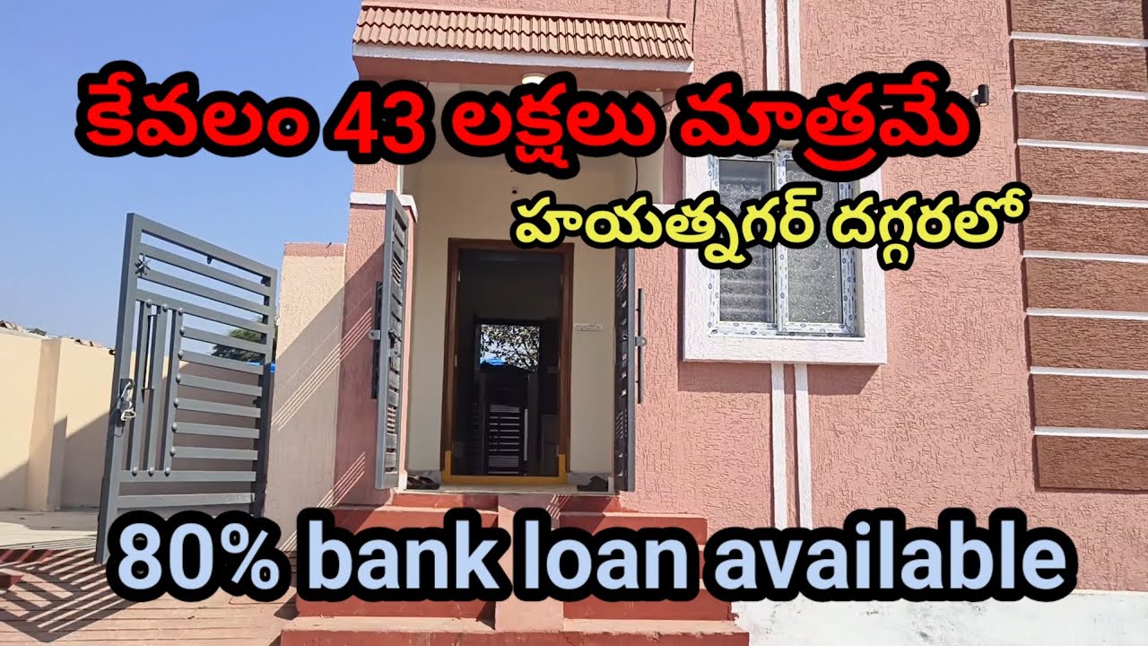 హయత్నగర్ కి దగ్గరలో తక్కువ ధరలో ఇల్లు. CALL 9182041265 #viralvideo 