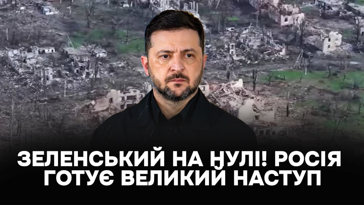 ЗЕЛЕНСЬКИЙ РОЗКРИВ СИТУАЦІЮ НА ФРОНТІ! Що буде у березні-квітні?