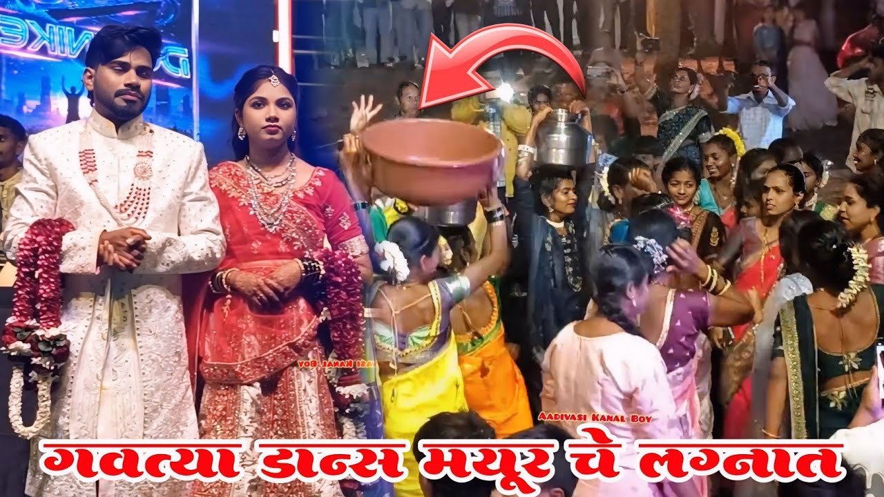 मयूर चे लग्नात 🎋 गवत्या डान्स 💞 Aadivasi Girls 🎷🎹 DJ Roshan Musical MH ✌️ Tarpu Music 💞 A Kanal Boy