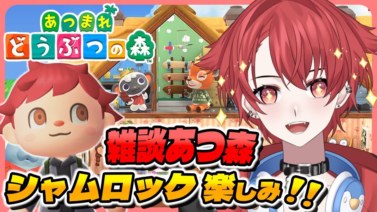 【#あつ森】もう買える?!シャムロック買ってハピパラ｜初見さん大歓迎◎ #あつまれどうぶつの森 #vtuber #雑談