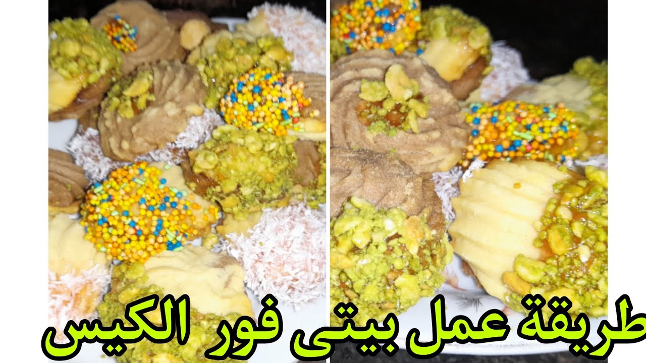 بطريقه سهله وبسيطه حنعمل بيتى فور الكيس و الطعم لذيذ جدا 😋👌