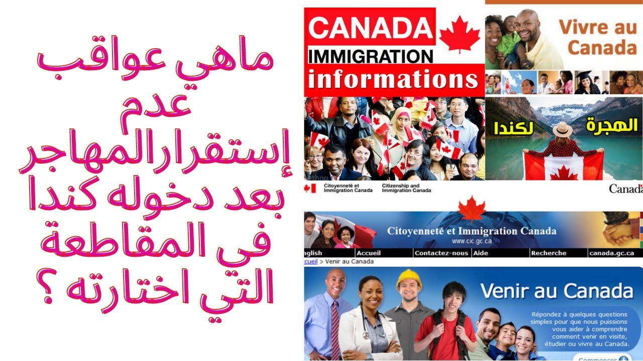 ماهي عواقب عدم الذهاب مباشرة الى المقاطعة التي اختارت المهاجر واخذ عن طريقها الاقامة الدائمة ؟