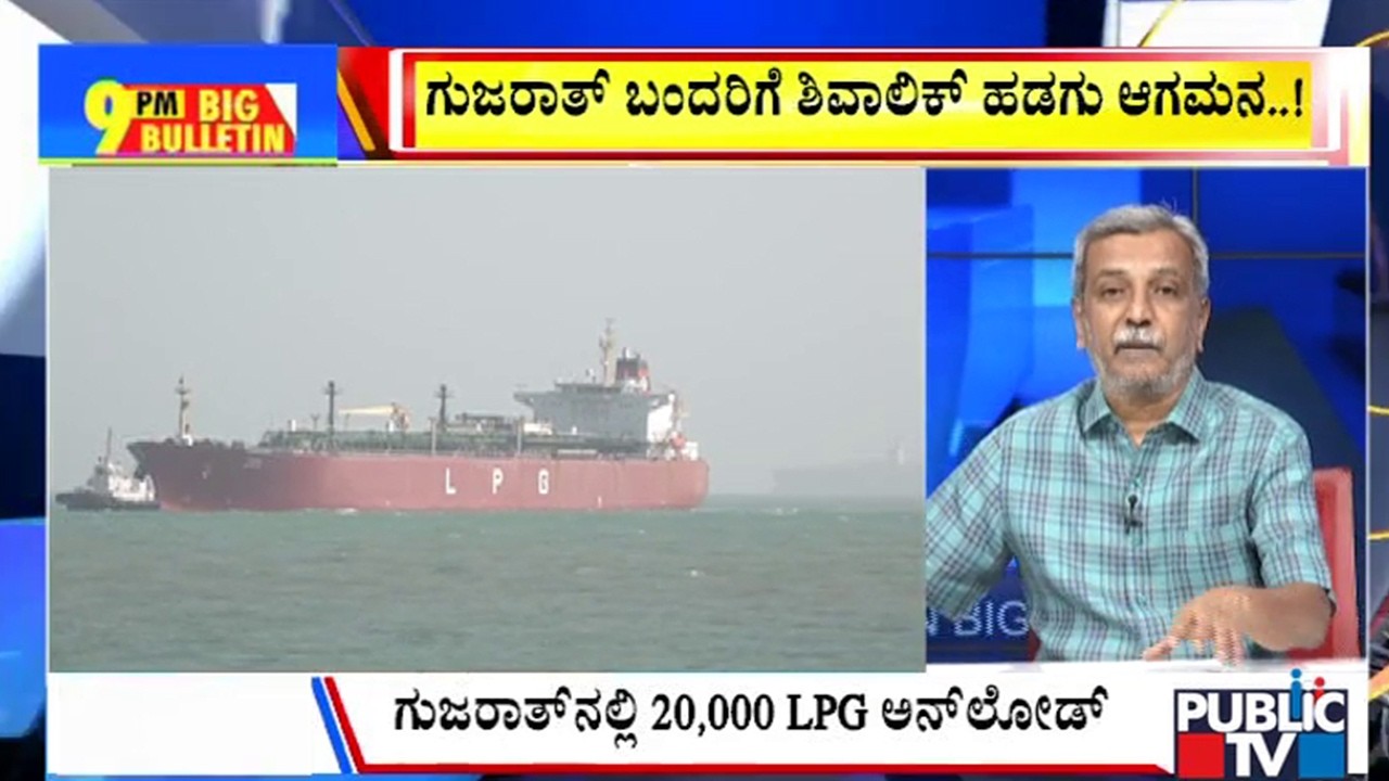 Big Bulletin With HR Ranganath | LPG ಹೊತ್ತುಬಂದ ಮತ್ತೊಂದು ಭಾರತೀಯ ಹಡಗು | March  16, 2026