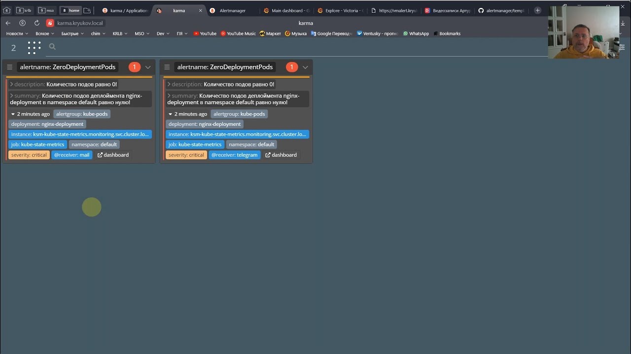 Kubernetes monitoring [08]. Alertmanager, Karma