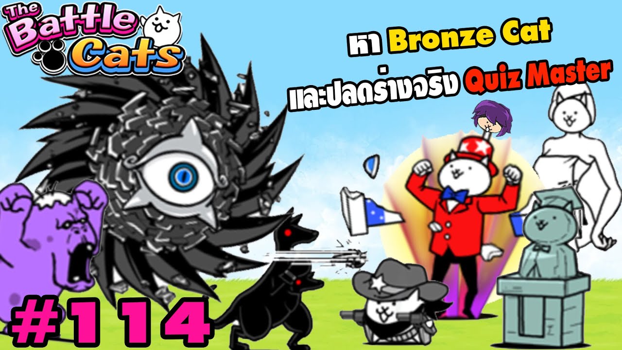 ปะทะ Black Cyclone ฉบับเต็ม!! หาแมว Bronze Cat และปลดร่างจริง Quizmaster Cat | Battle Cats #114