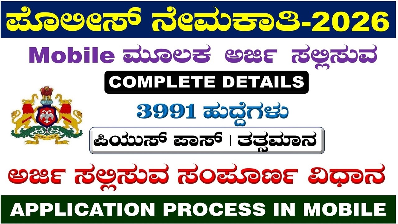 How to apply civil constable 2026 online | KSP recruitment 2026 how to apply Kannada