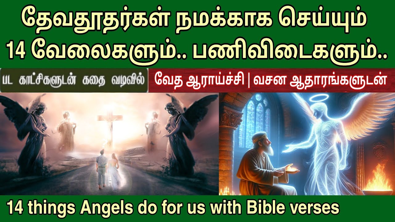 தேவதூதர்கள் நமக்காக செய்யும் பணிவிடைகள் | 14 facts about angels | Angels in the bible