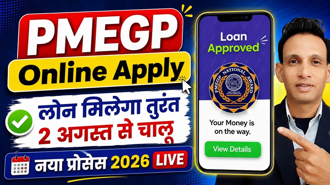PMEGP Loan Apply Online 2026 | PMEGP Loan Kaise Le | How To Apply PMEGP Loan Online 2026 | PMEGP