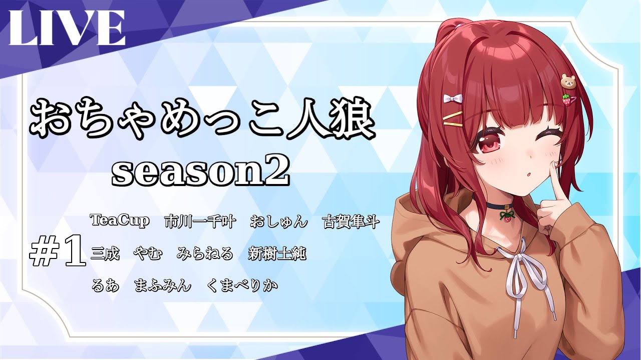 【#おちゃめっこ人狼】season2らしい！頑張るぜ【discord人狼】