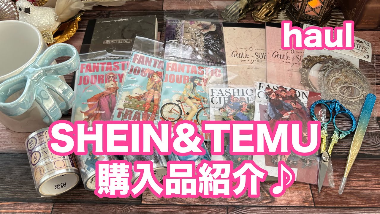 【haul】SHEIN＆TEMU購入品紹介🛍️#asmr #haul #コラージュ素材 #shein #temu #購入品紹介 