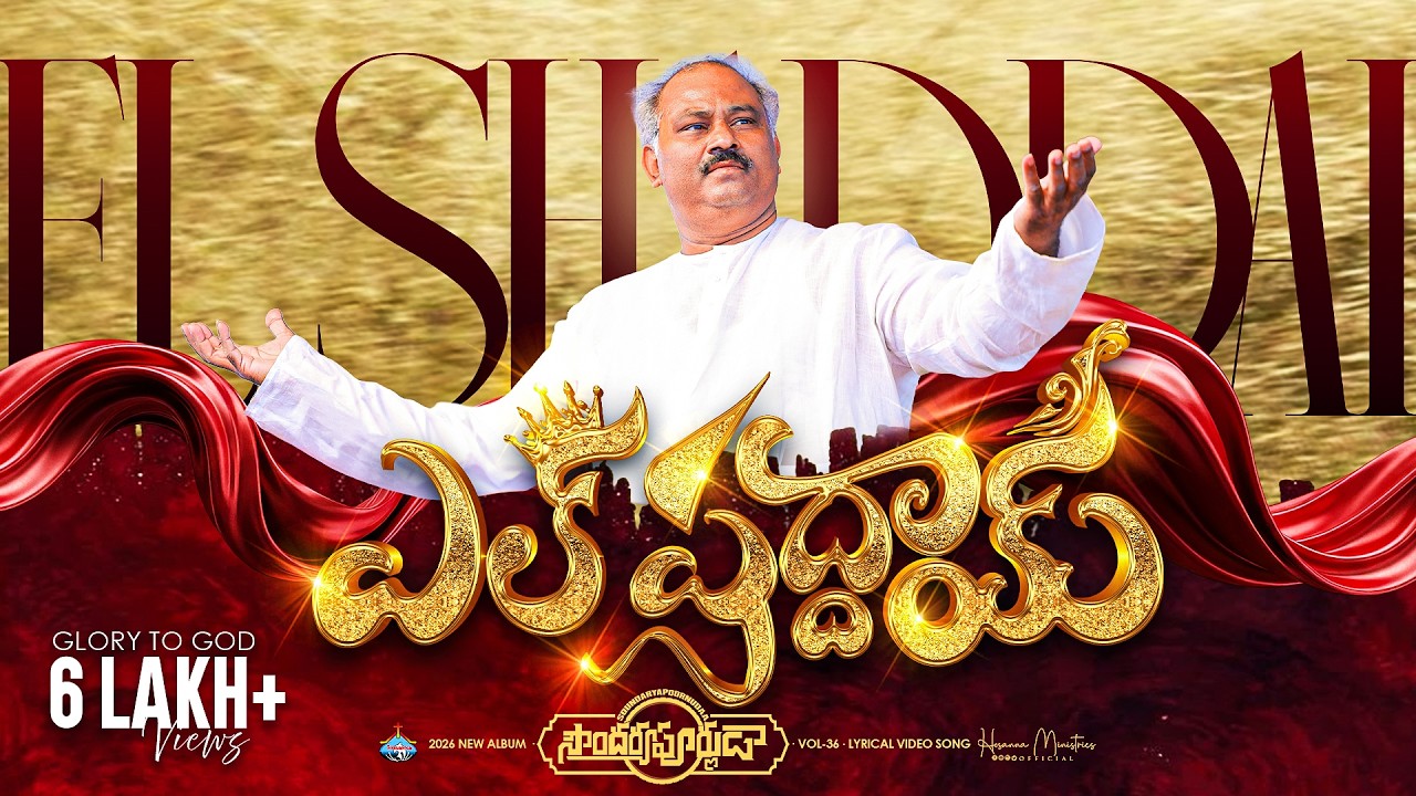 మహాఘనుడా యెహోవా || Mahaganudaa Yehova || #hosannaministries 2026 New Album Pas.John wesley