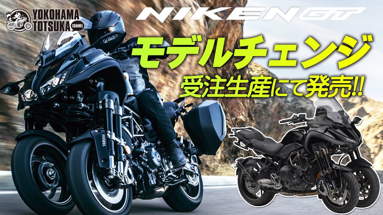 国内発表！【2023新型 NIKEN GT｜ナイケンGT】がモデルチェンジされて受注生産で発売開始！カタログみながら早速フリートーク！byYSP横浜戸塚