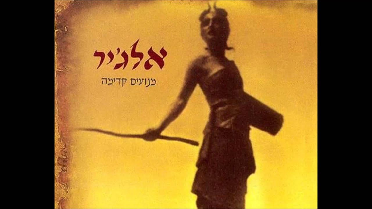 אלג'יר - בתוך הצינורות